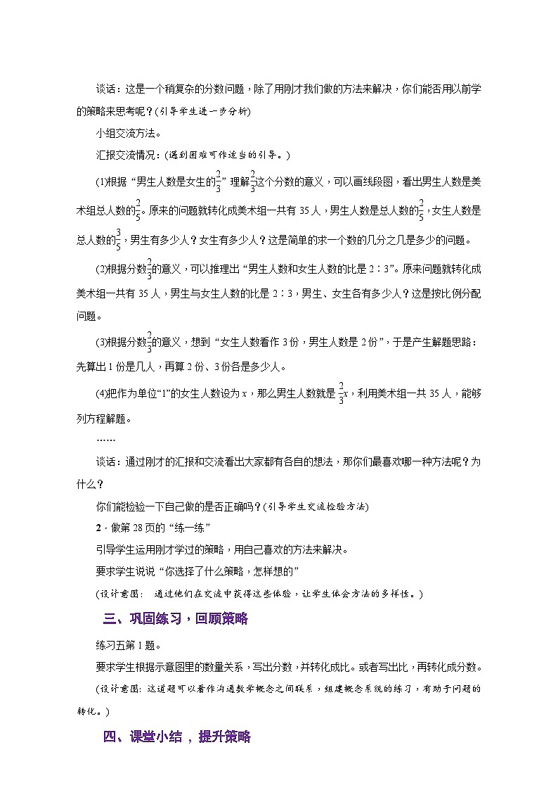 苏教版六年级数学下册第三单元《解决问题的策略》同步教学设计03