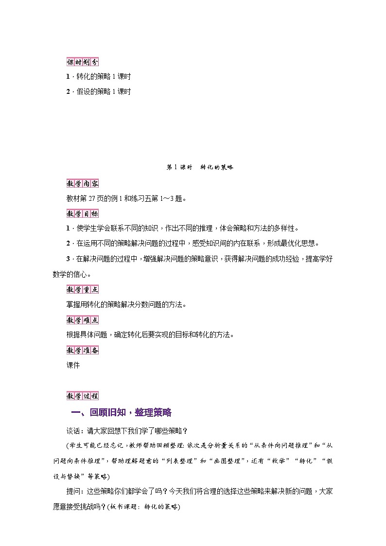苏教版六年级数学下册第三单元《解决问题的策略》（同步教学设计）02