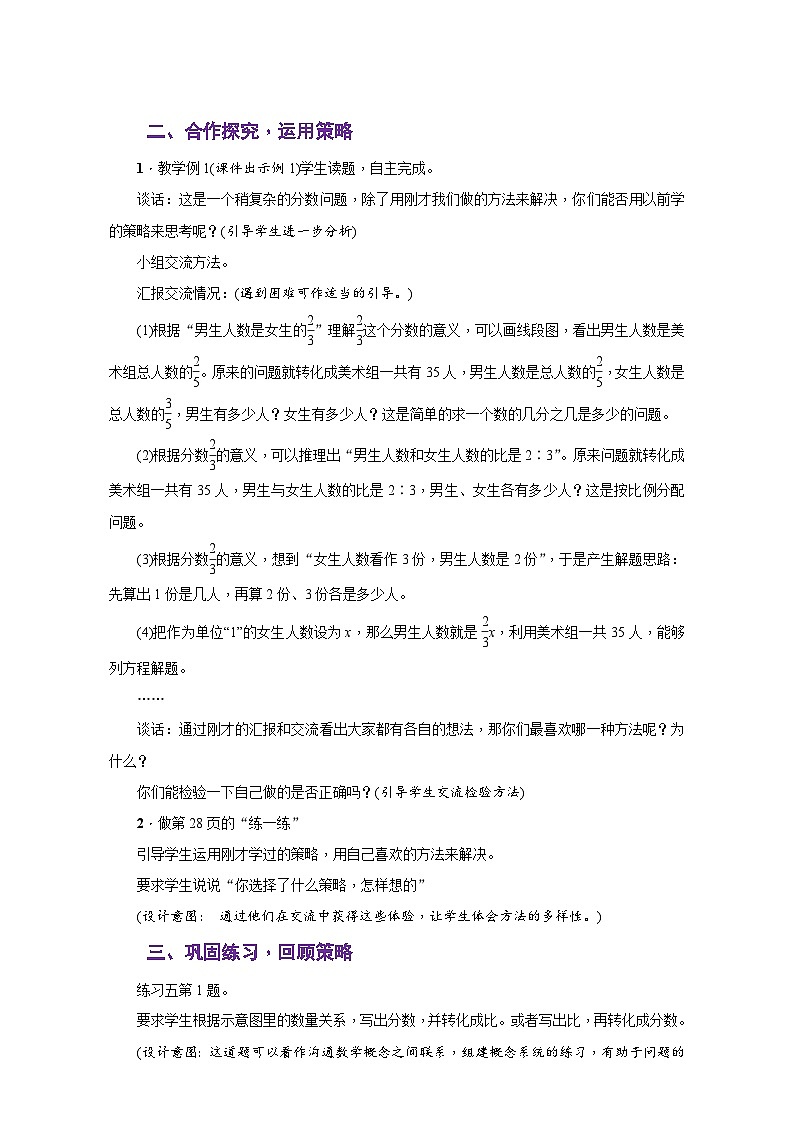苏教版六年级数学下册第三单元《解决问题的策略》（同步教学设计）03