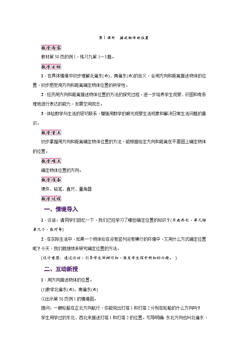苏教版六年级数学下册第五单元《确定位置》（同步教学设计）03