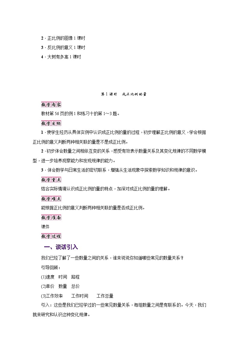苏教版六年级数学下册第六单元《正比例和反比例》（同步教学设计）02