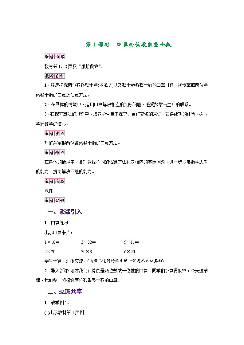 苏教版三年级数学下册第一单元《两位数乘两位数》教学设计第2页