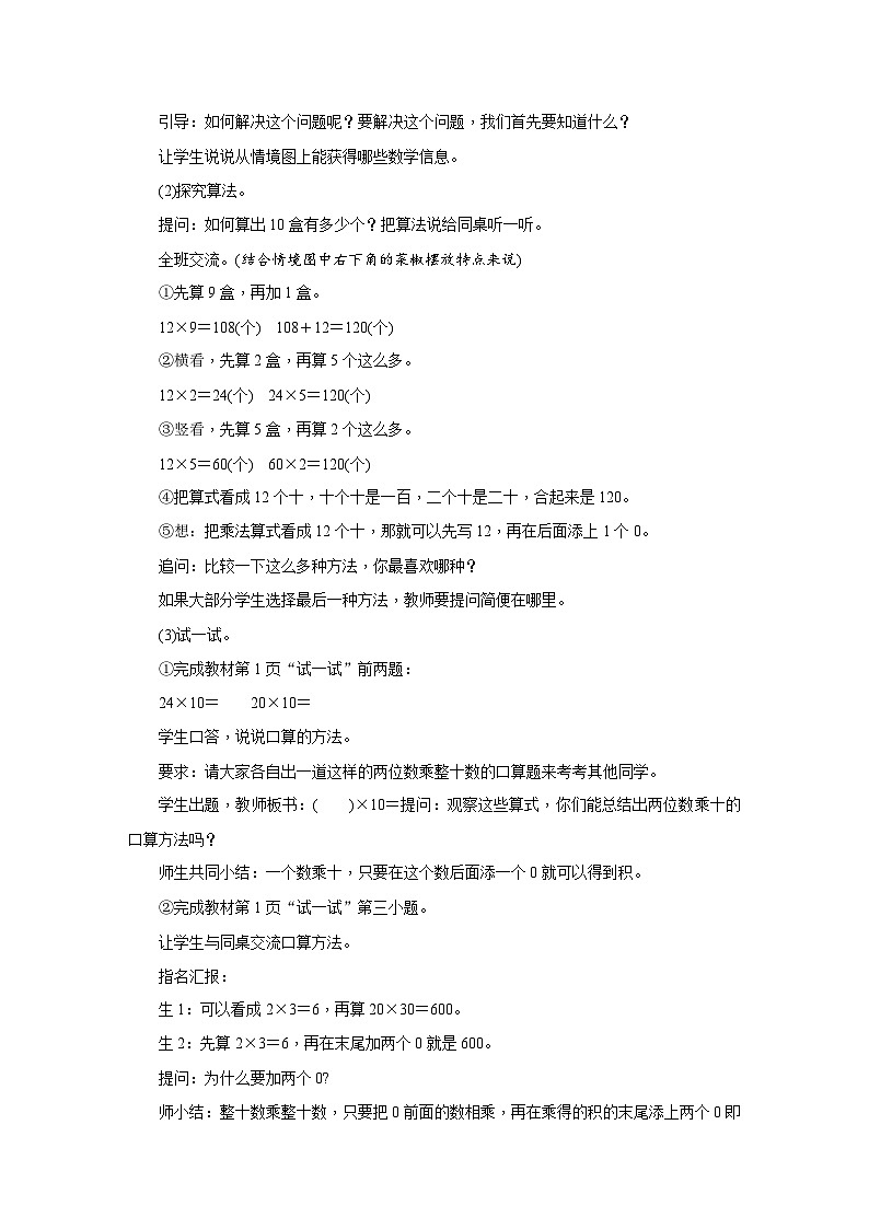 苏教版三年级数学下册第一单元《两位数乘两位数》教学设计第3页