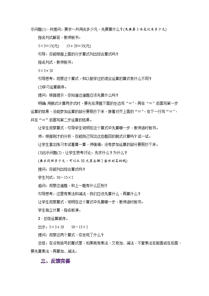 苏教版三年级数学下册第四单元《混合运算》教学设计第3页