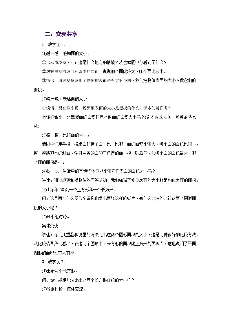 苏教版三年级数学下册第六单元《长方形和正方形的面积》教学设计第3页