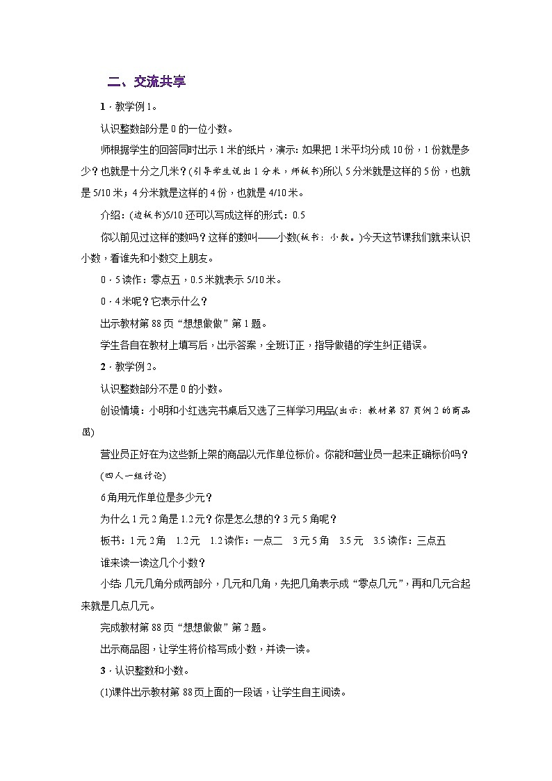苏教版三年级数学下册第八单元《小数的初步认识》教学设计03
