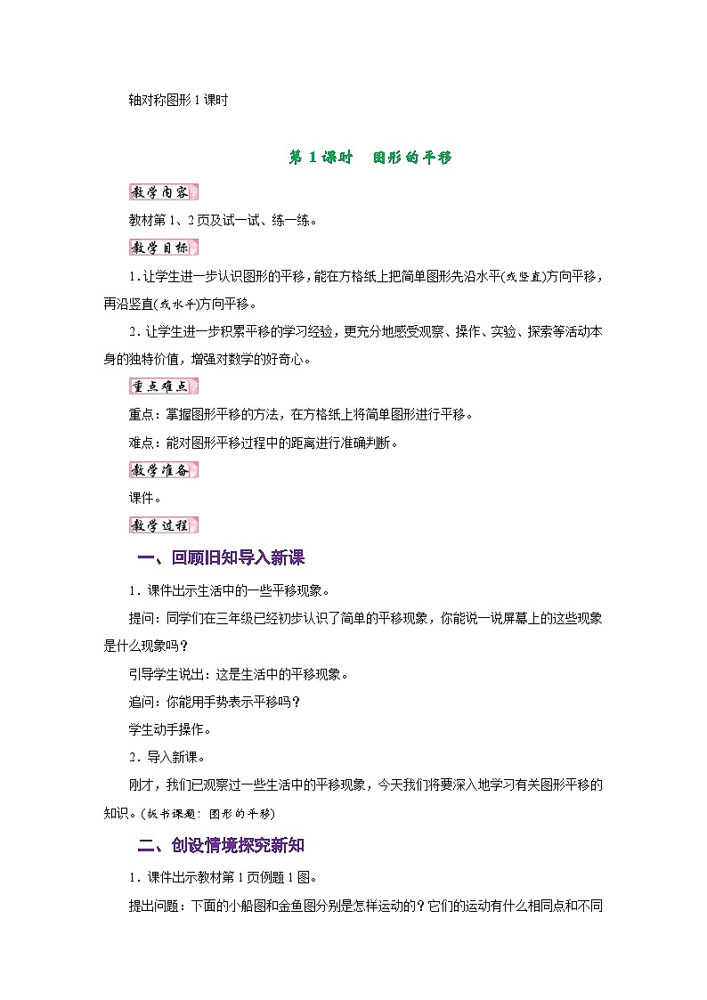 苏教版四年级数学下册第一单元《平移、旋转和轴对称》同步教学设计02