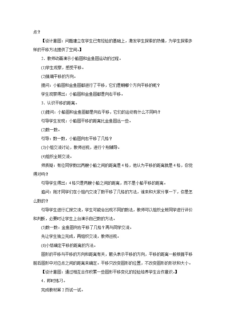 苏教版四年级数学下册第一单元《平移、旋转和轴对称》同步教学设计03