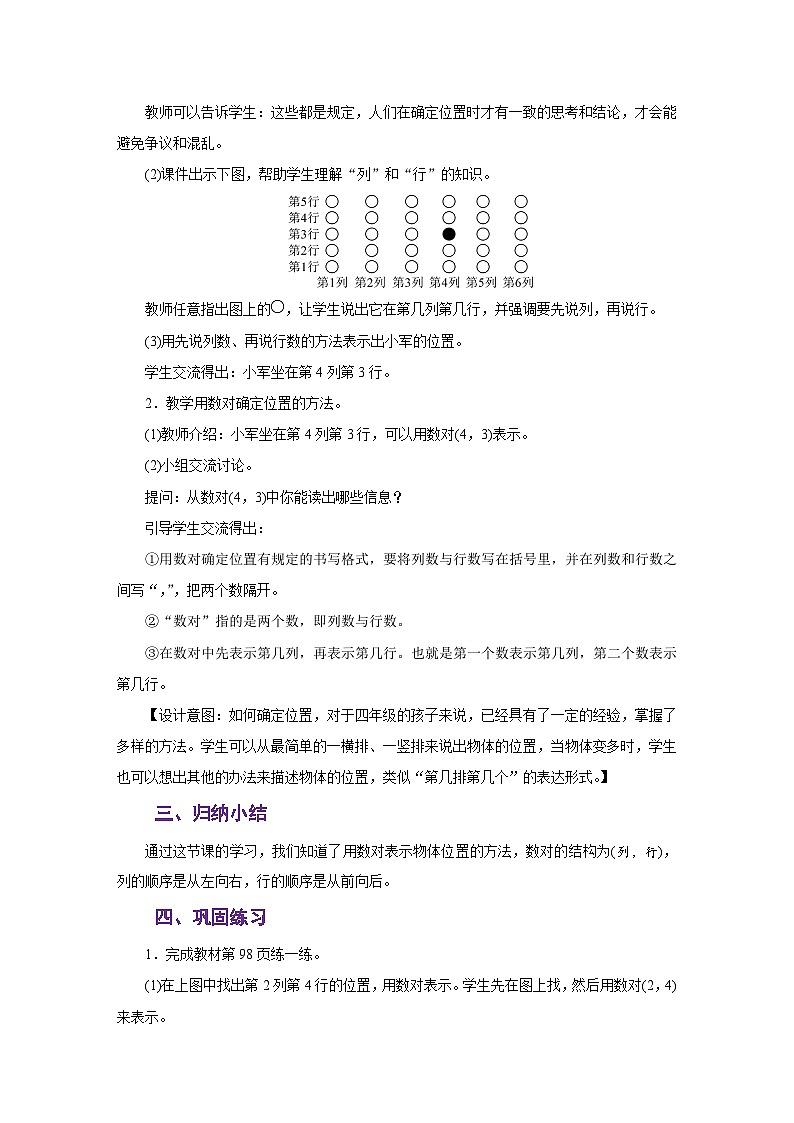 苏教版四年级数学下册第八单元《确定位置》同步教学设计03