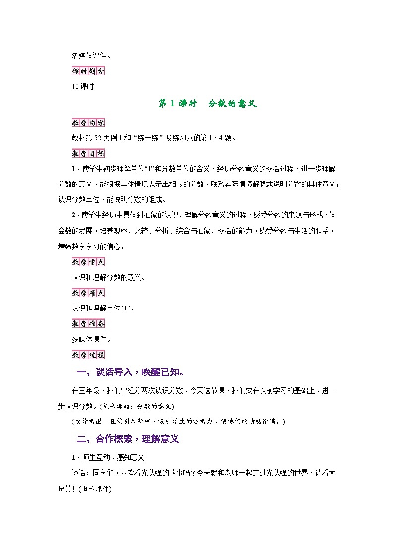 苏教版五年级数学下册第四单元《分数的意义和性质》同步教案02