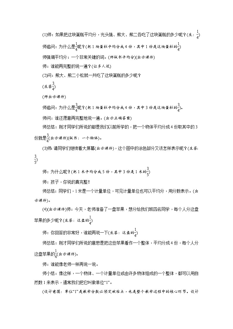 苏教版五年级数学下册第四单元《分数的意义和性质》同步教案03