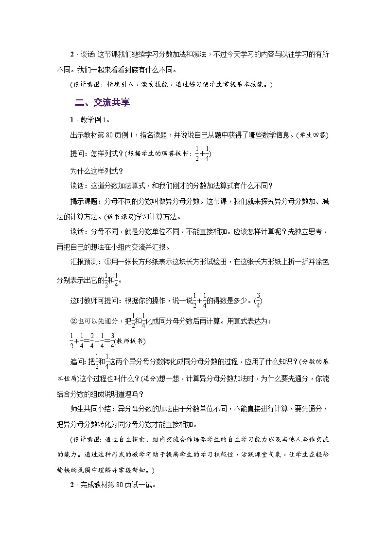 苏教版五年级数学下册第五单元《分数加法和减法》同步教案第3页