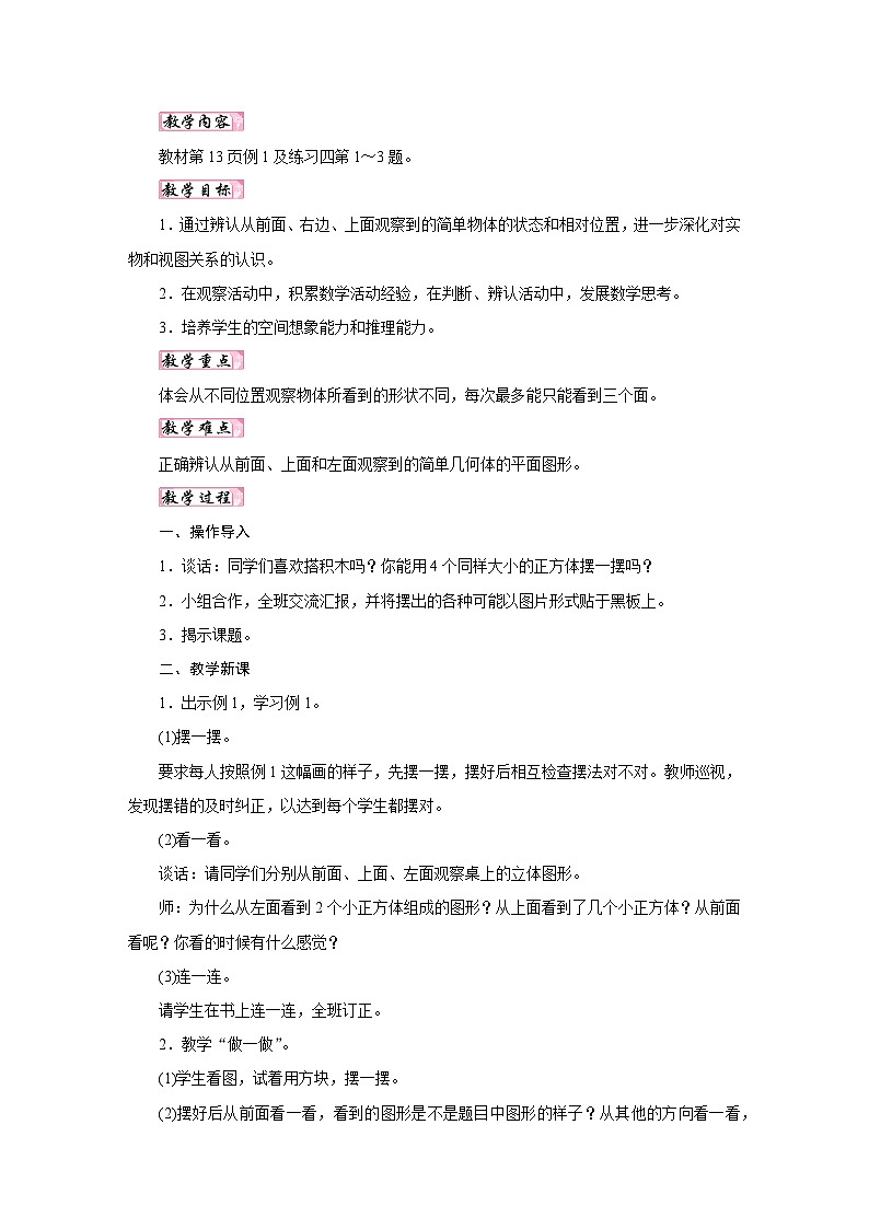人教版四年级数学下册第二单元《观察物体(二)》同步教学设计第2页