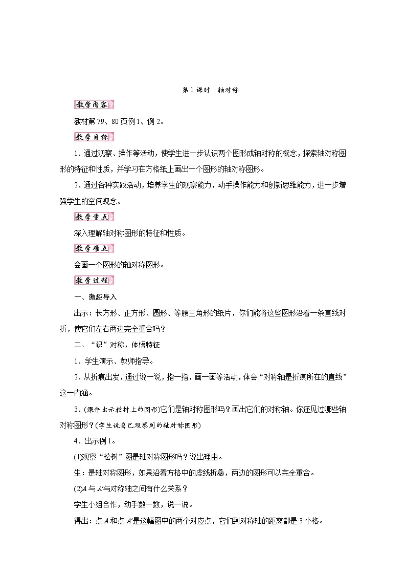人教版四年级数学下册第七单元《图形的运动(二)》同步教学设计第2页