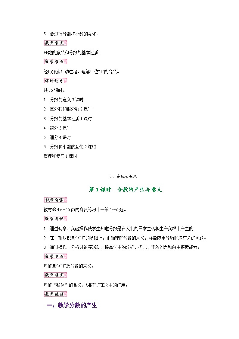 人教版五年级数学下册第四单元《分数的意义和性质》同步教学设计第2页