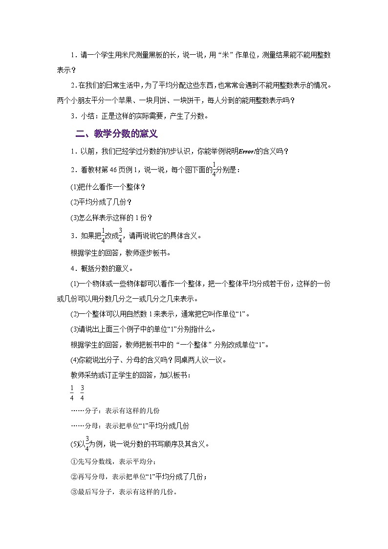 人教版五年级数学下册第四单元《分数的意义和性质》同步教学设计第3页
