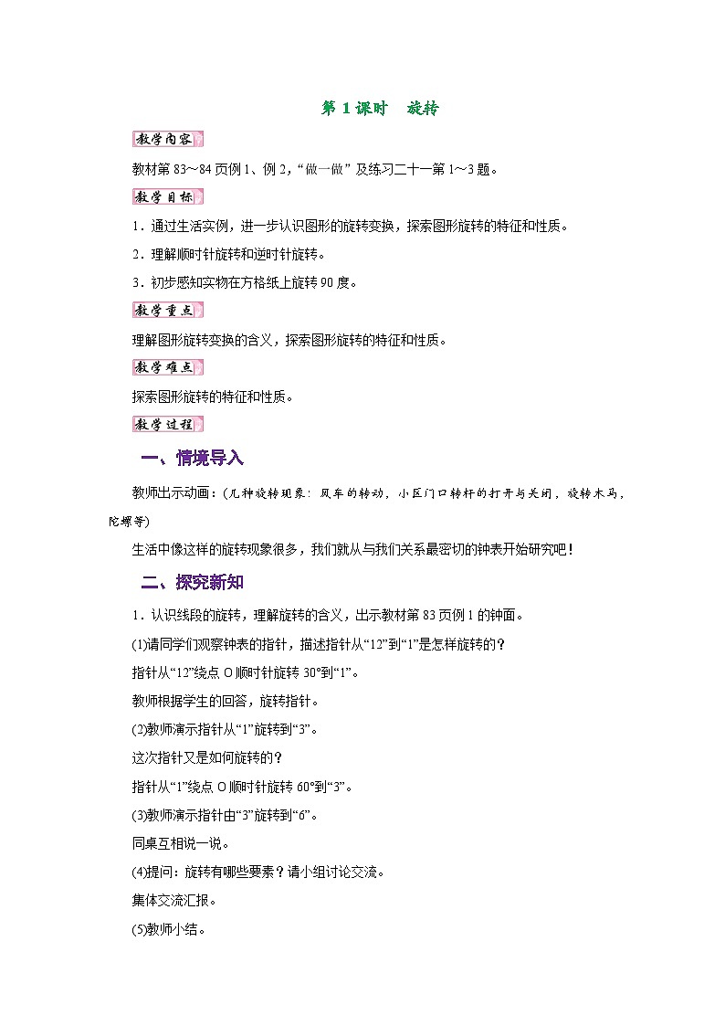 人教版五年级数学下册第五单元《图形的运动(三)》同步教学设计第2页