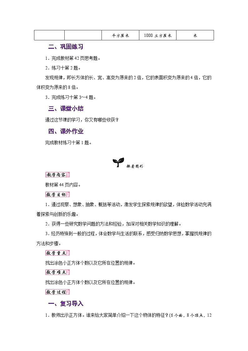 人教版五年级数学下册《整理和复习》同步教学设计第3页