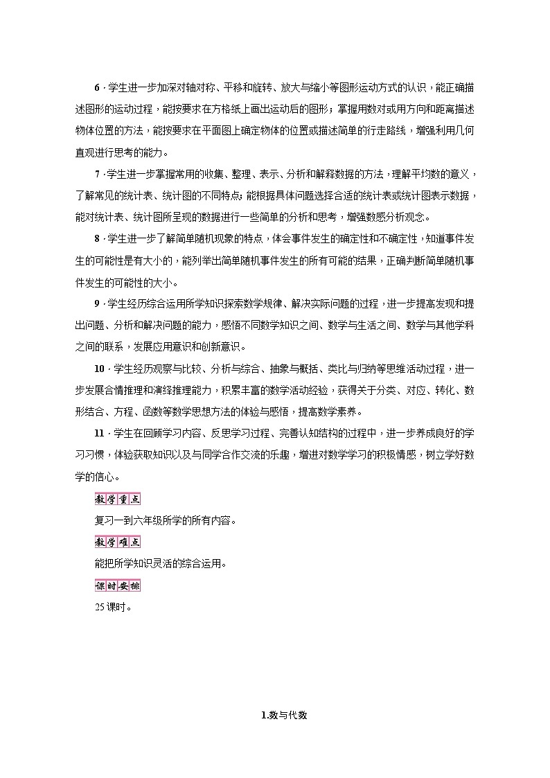 苏教版六年级数学下册第七单元《总复习》（同步教学设计）第2页