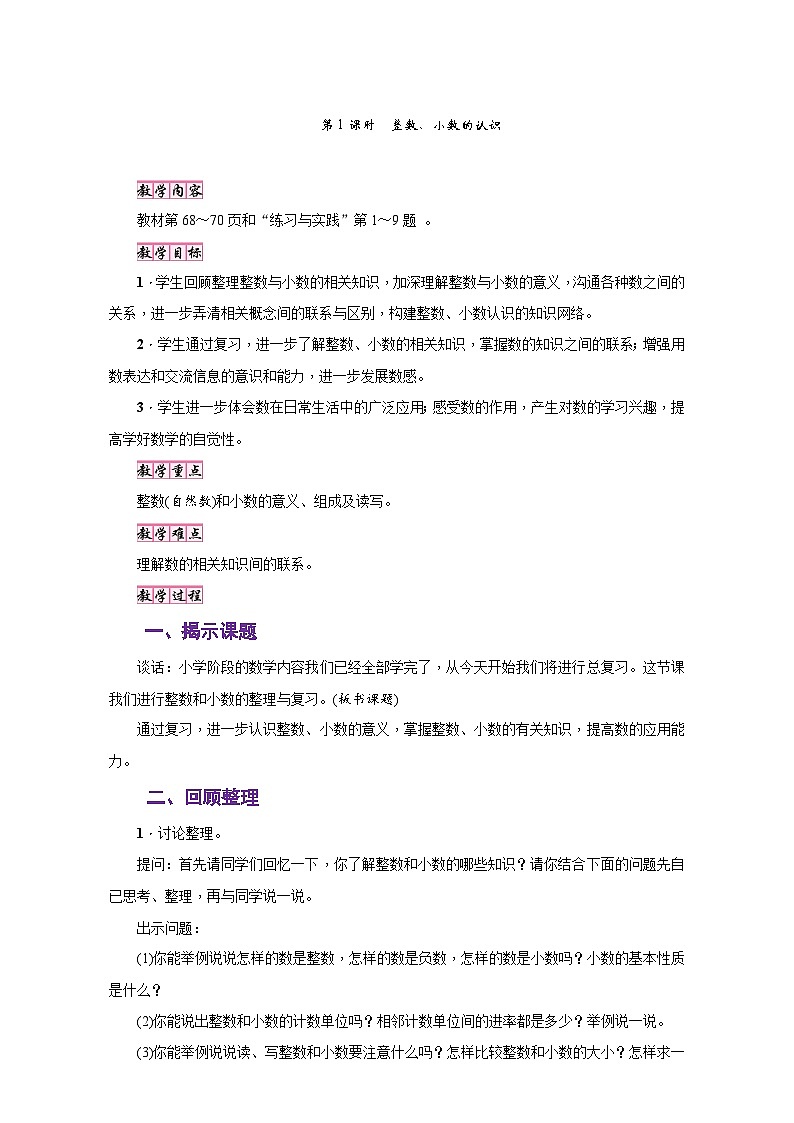 苏教版六年级数学下册第七单元《总复习》（同步教学设计）第3页