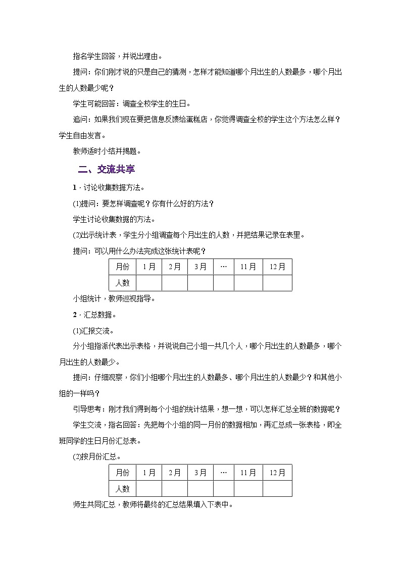 苏教版三年级数学下册第九单元《数据的收集和整理(二)》教学设计03