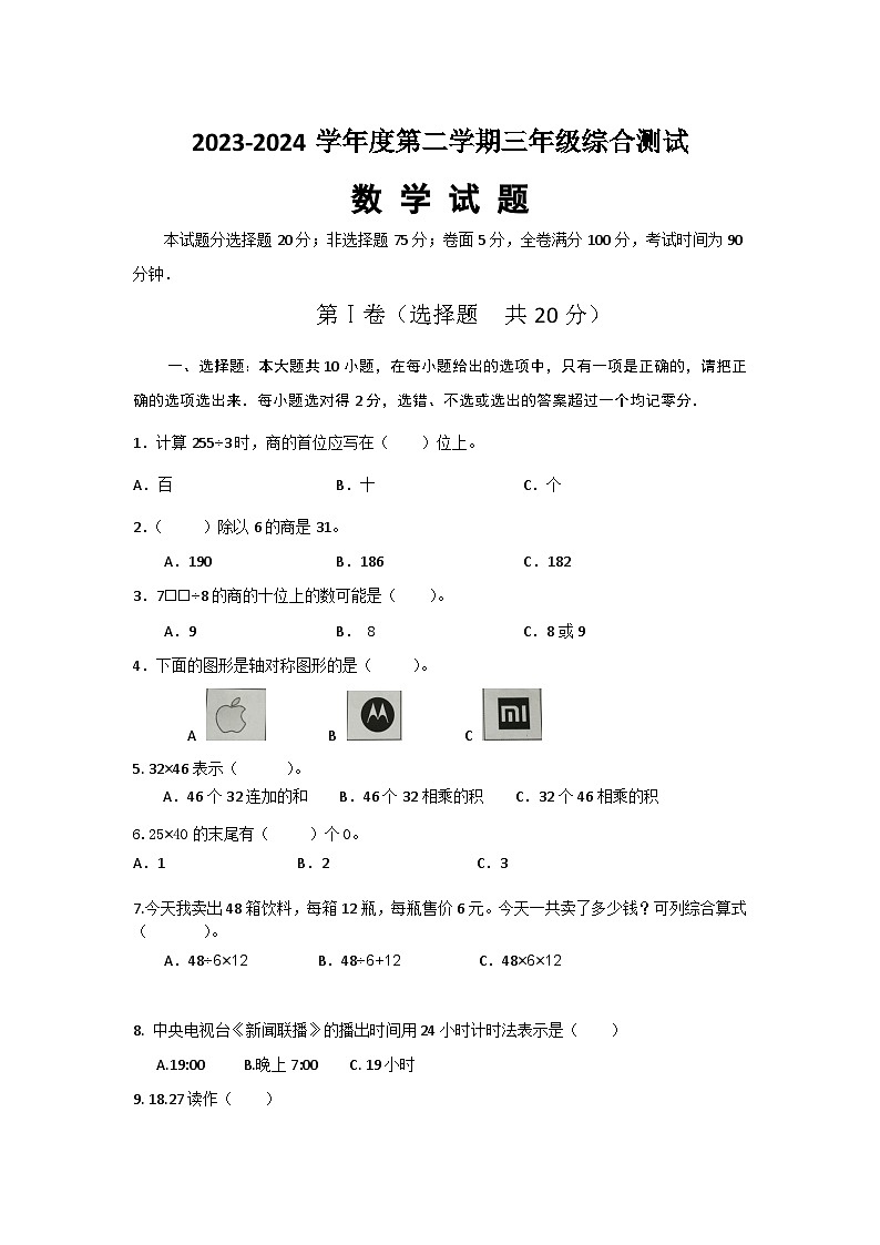 期末综合模拟测试卷（试题）-2023-2024学年三年级下册数学青岛版01