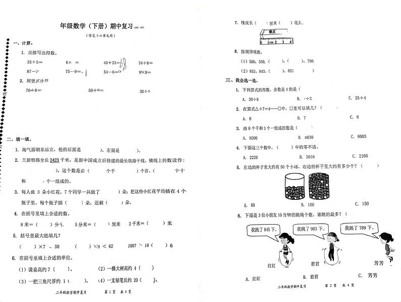 广东省深圳市罗湖区深圳市仙桐实验小学2023-2024学年二年级下学期5月期中数学试题01