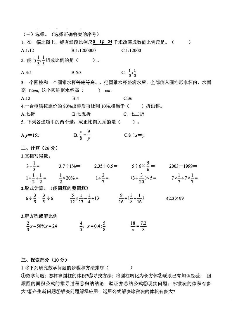 山东省青岛市崂山区第二实验小学2023-2024学年六年级下学期期中数学试题第2页