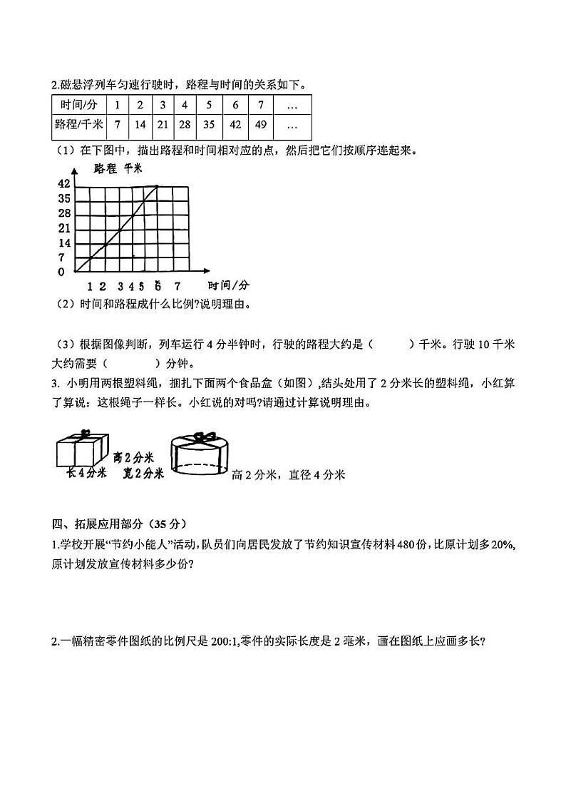 山东省青岛市崂山区第二实验小学2023-2024学年六年级下学期期中数学试题第3页