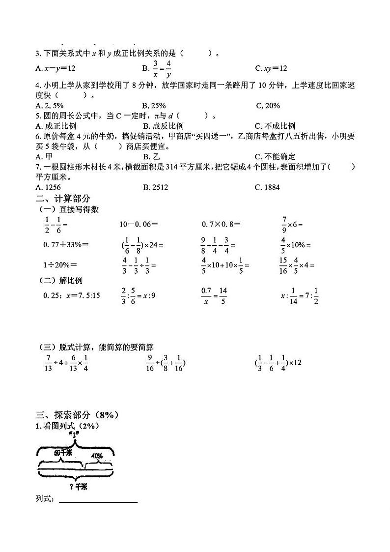 山东省青岛市市北区青岛滨海学校2023-2024学年六年级下学期期中学情调研数学试题第2页