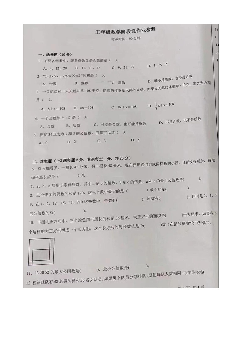 安徽省蚌埠市蓝天路小学2023_2024学年五年级下学期期中数学试题01