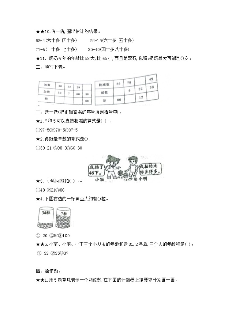 福建省宁德福鼎市2023-2024学年一年级下学期期中考试数学试题第2页