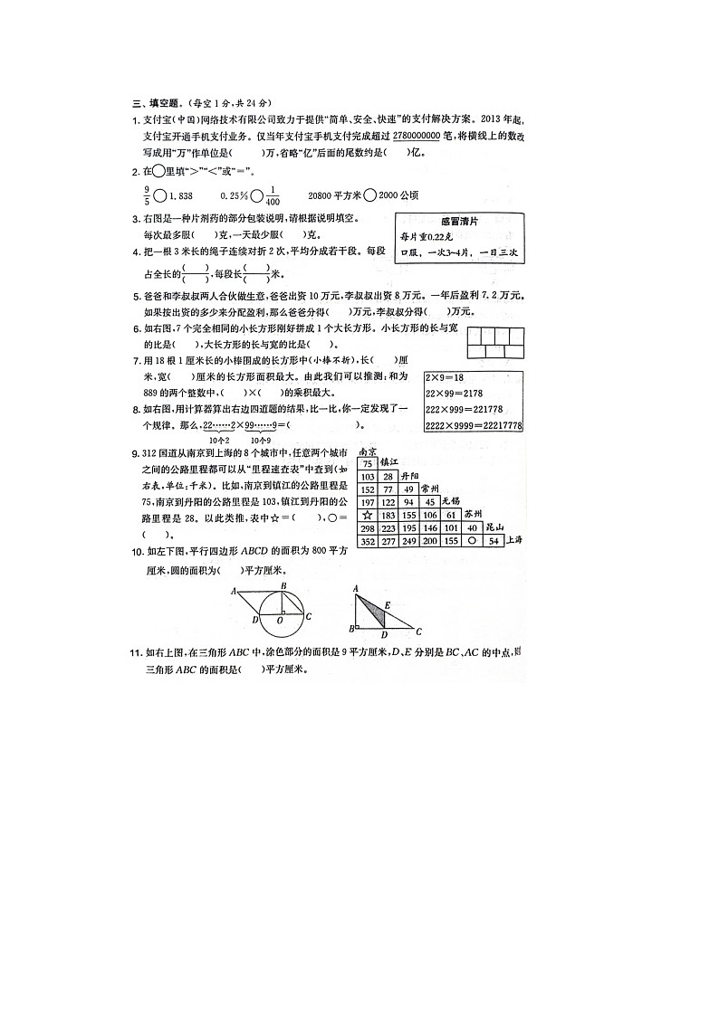 江苏省常州市金坛区2022-2023学年六年级下学期期末数学试题03