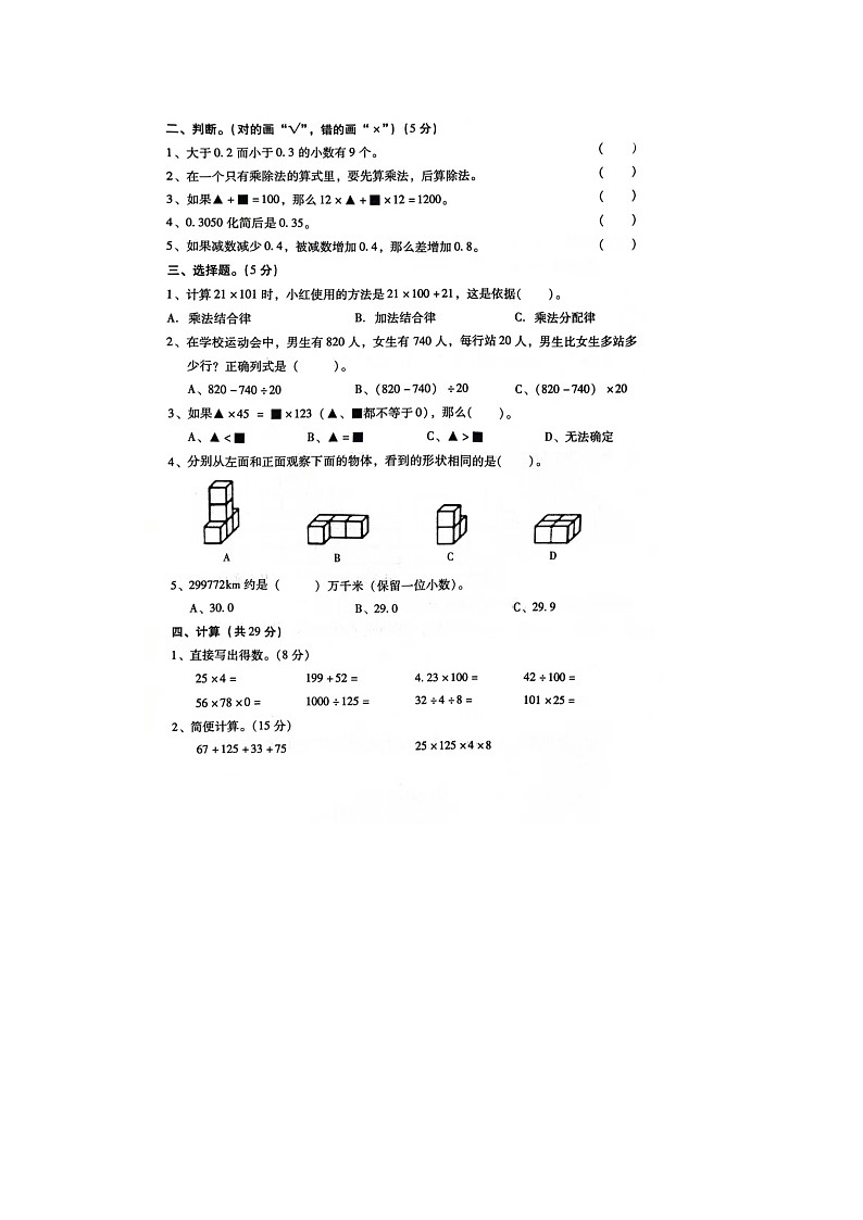 湖南省衡阳市衡阳县2023-2024学年四年级下学期期中数学试题02