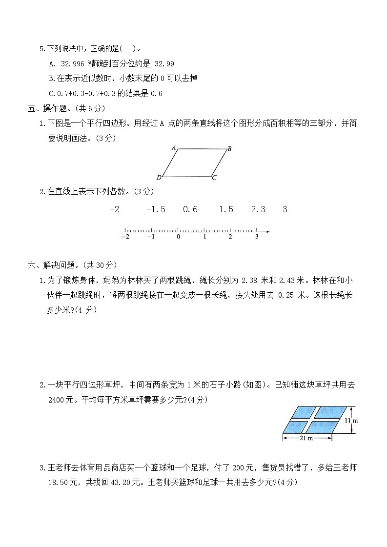 期中1-4单元提优测试（试题）-2023-2024学年五年级上册数学苏教版03