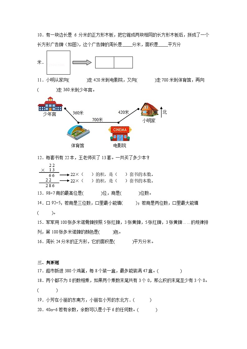 期中测试（第1-5单元）-2023-2024学年三年级下册数学人教版第2页