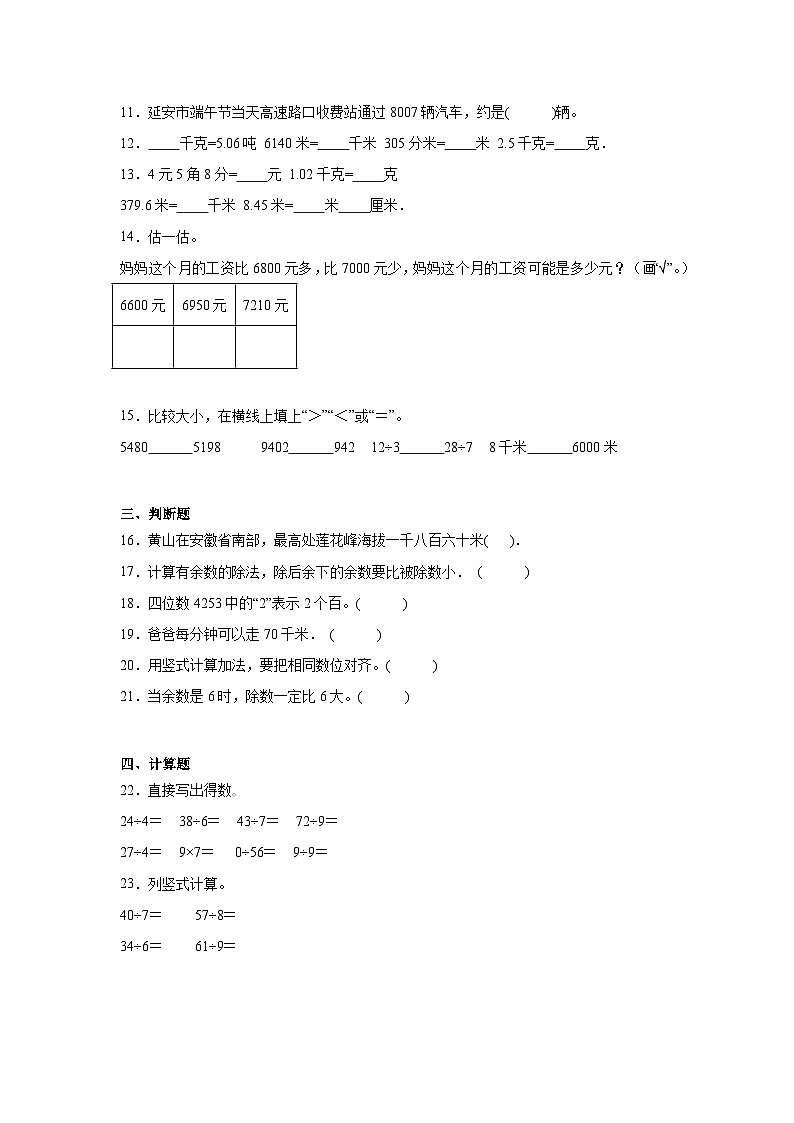 期中测试（试题）-2023-2024学年二年级数学下册北师大版第2页