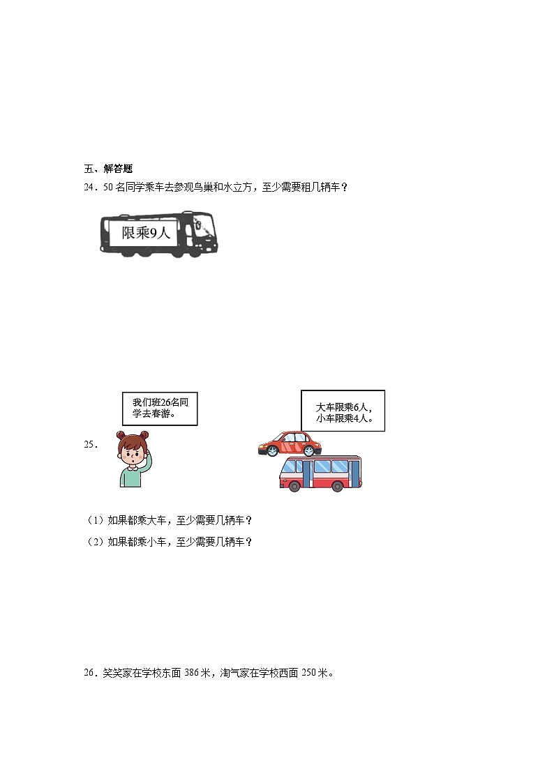 期中测试（试题）-2023-2024学年二年级数学下册北师大版第3页