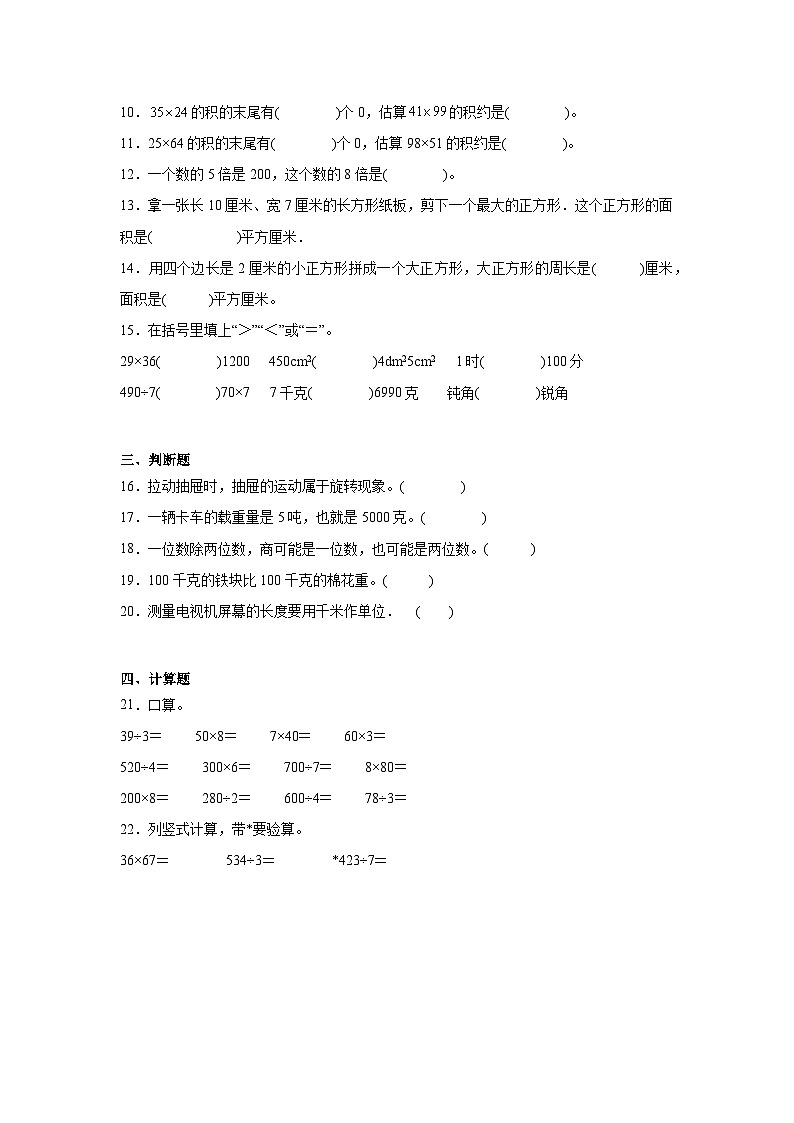 期中测试（试题）-2023-2024学年三年级数学下册北师大版第2页