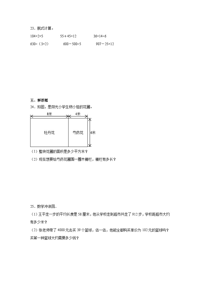 期中测试（试题）-2023-2024学年三年级数学下册北师大版第3页