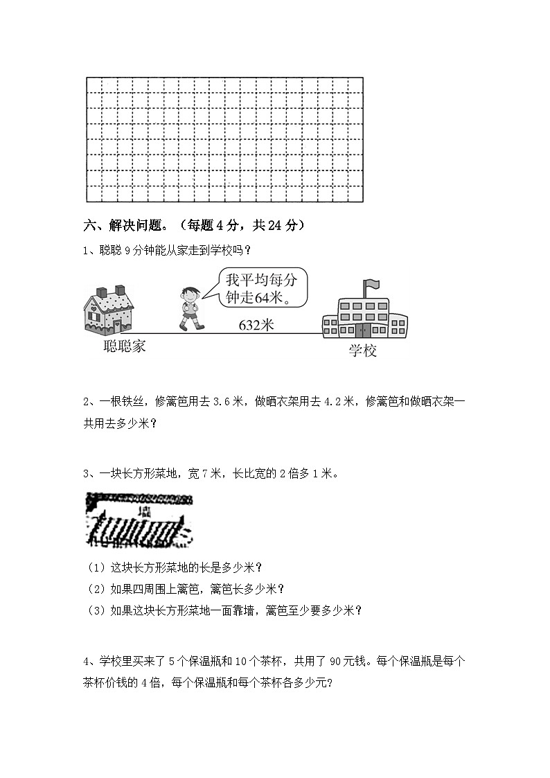 期中测试（试题）-2023-2024学年三年级数学下册人教版.103