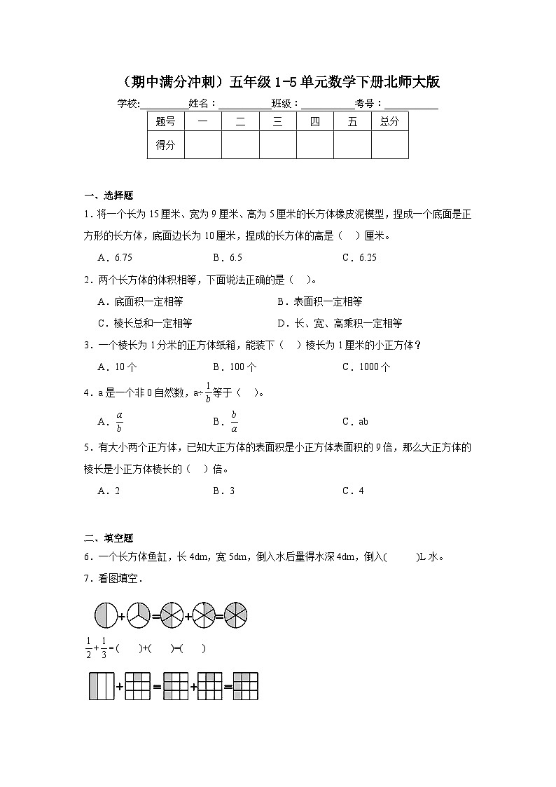 期中测试（试题）-2023-2024学年五年级数学下册北师大版第1页
