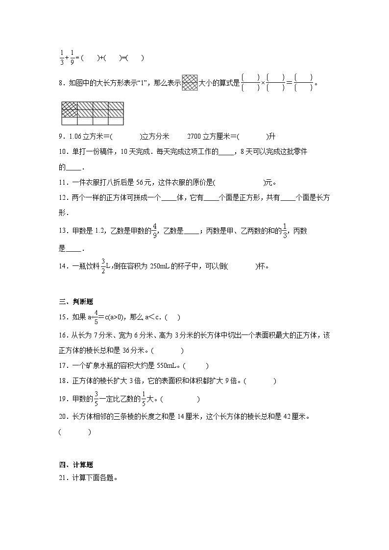 期中测试（试题）-2023-2024学年五年级数学下册北师大版第2页