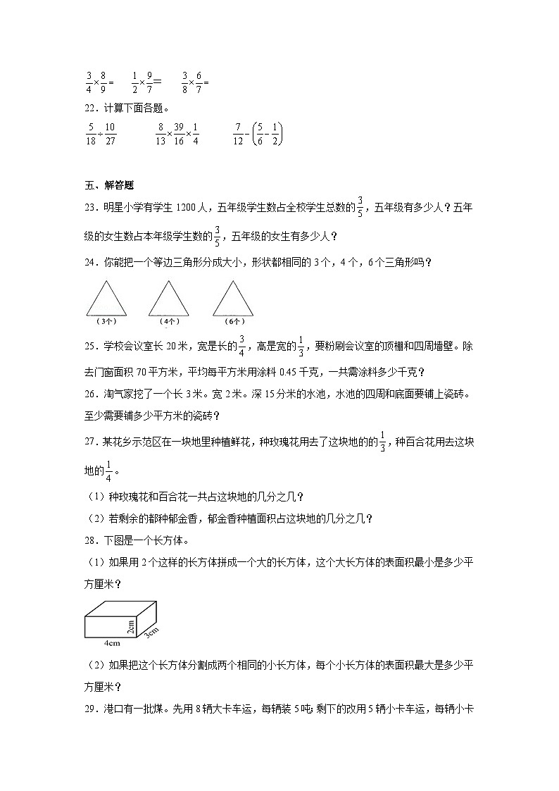 期中测试（试题）-2023-2024学年五年级数学下册北师大版第3页