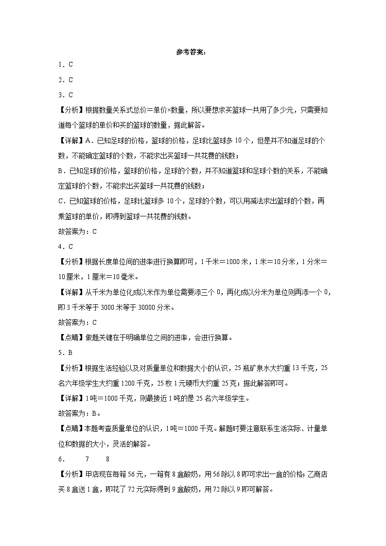 期中检测卷（1-4单元）（试题）-2023-2024学年三年级下册数学苏教版03