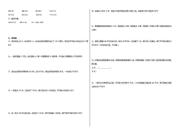 期中满分必刷C卷1-4单元（试题）-2023-2024学年三年级下册数学苏教版第2页