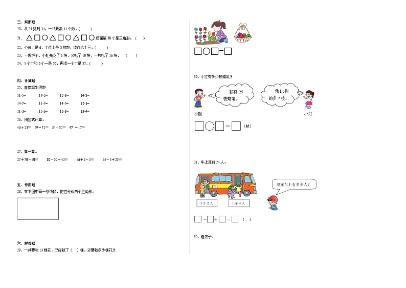 期中满分必刷C卷1-4单元（试题）-2023-2024学年一年级下册数学苏教版第2页