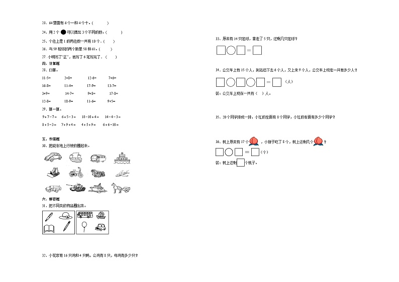 期中满分必刷卷（1-4单元）（试题）-2023-2024学年一年级下册数学人教版第2页