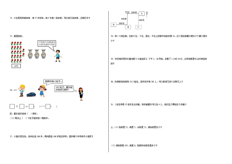 期中重难点检测卷（1-4单元）（试题）-2023-2024学年二年级下册数学苏教版02