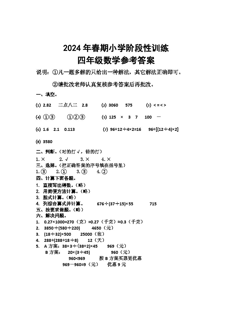 4数参考答案第1页